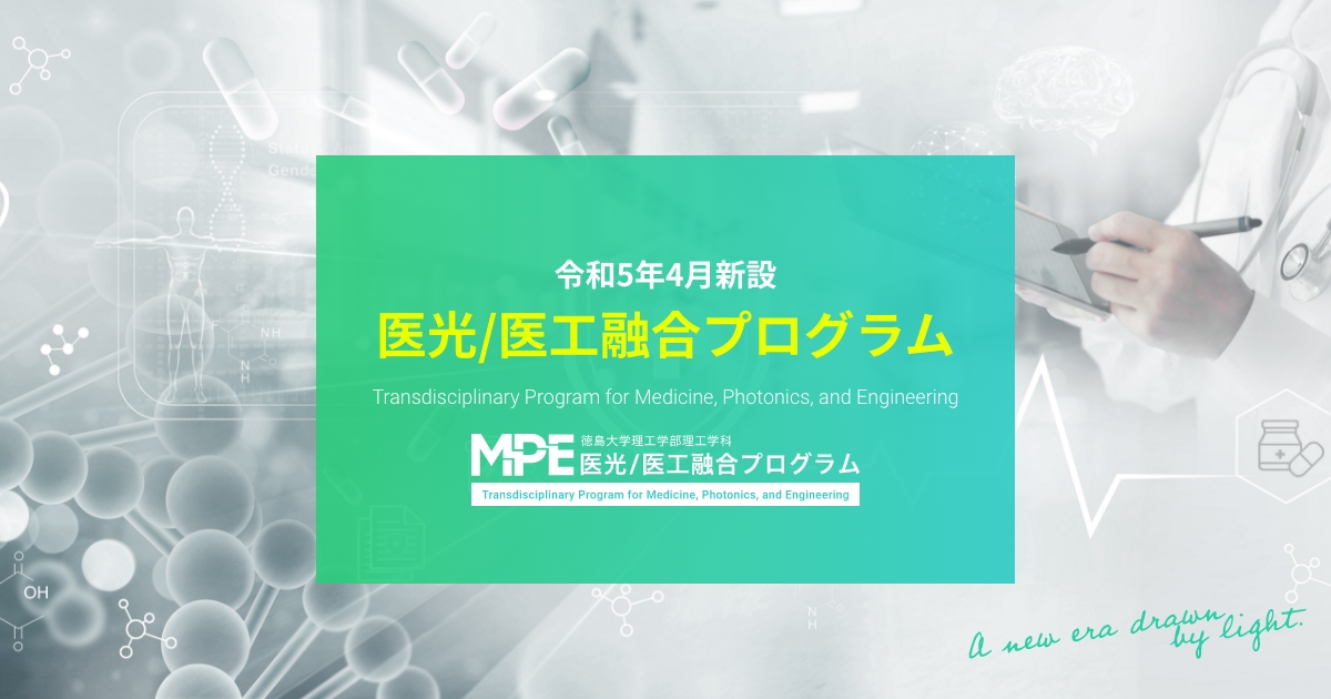 大阪大学 産業科学研究所の永井健治先生による特別講演を開催しました。 徳島大学医光/医工融合プログラム